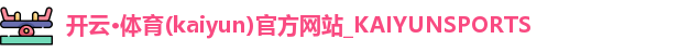 开云体育
